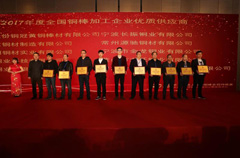 1709280372662213.jpg 17、榮獲2017年度全國銅棒加工優質供應商.jpg